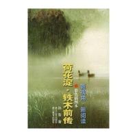 荷花淀.铁木前传——世纪经典书系孙犁9787213026287