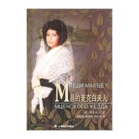 M县的麦克白夫人9787532729449