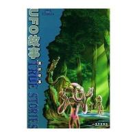 UFO故事(真的故事)9787533242176