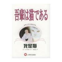 我是猫夏目漱石9787532733996