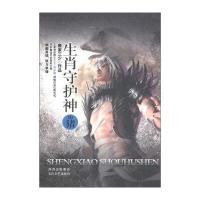 猪-生肖守护神-XII唐家三少9787551300865