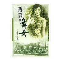 薄暮的舞女——中国现代作家作品图文链接本施蛰存9787505946989