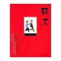 民工孙惠芬9787506331616