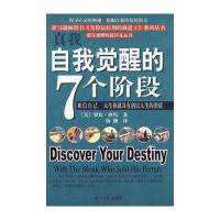 真我[美]罗宾·沙玛 杨柳9787801804716