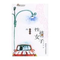 性情女子刘阿芳9787805877266