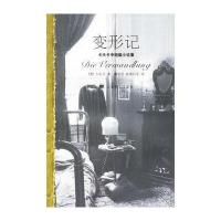 变形记(卡夫卡中短篇小说集)(奥)卡夫卡9787532740291