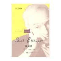 赫索格/索尔·贝娄文集(索尔·贝娄文集)(美)索尔·贝娄 宋兆霖9787532741311