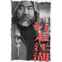 行走江湖9787805749273