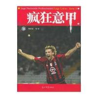 疯狂意甲9787802060104