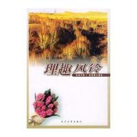 理趣风铃——亮丽方阵·青春散文精 9787535419637