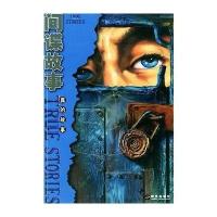   故事——真的故事9787533242152