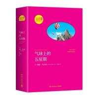 气球上的五星期(原版插图本)(3)Jules9787540469313