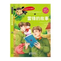 雷锋的故事(全彩注音)/最美的成长乐园李晨森9787530665169