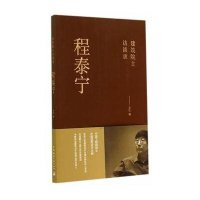  程泰宁无9787112168712