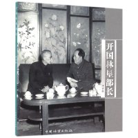 开国林垦部长9787503876691