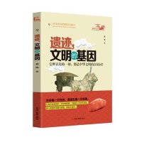 遗迹文明的基因(9)9787531673552