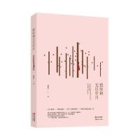 致你和无尽岁月最温柔的枕边书,最具备张爱玲式才情的文字!四个故事,四种爱情,四个不同的世界,四种忘情爱过的人生。nbs