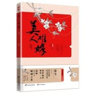 倾城绝恋经典集(共2册)9787551120692