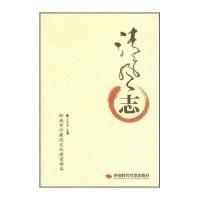 清风志9787511911056