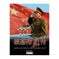 秦基伟画传无9787506568913