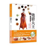 烧腊大王9787218093048