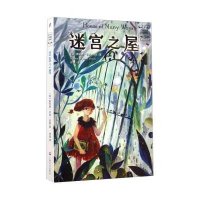 迷宫之屋(哈尔的移动城堡三部曲)(英)戴安娜·韦恩·琼斯|译者:林盛9787532155323