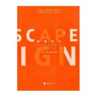 景观设计/高等院校艺术设计专业丛书9787562453345