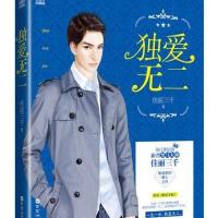 独爱无二黑道老大和软萌少女的养成之路,晋江原创网新晋甜宠女王佳丽三千, 诚挚的暖心之作,原名《肥而不腻》nbsp