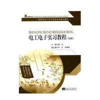 电工电子实习教程(第2版)9787564152857