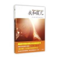 我和薇儿(澳)马克斯·苏萨克|译者:朱润萍//郭志艳9787550227460