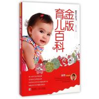 金版育儿百科/健  活丛书9787555207610