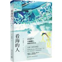 看海的人(日)小林泰三|译者:丁丁虫9787513316743