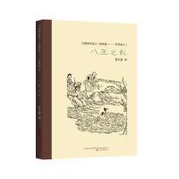八王之乱蔡东藩著9787547030967