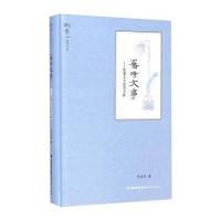 旧时文事:民国文学旧刊寻踪9787533460778