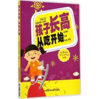 孩子长高 从吃开始大嘴妈妈育儿工作室9787506770156