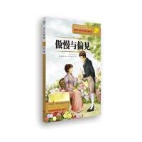 傲慢与偏见简·奥斯汀9787550231337