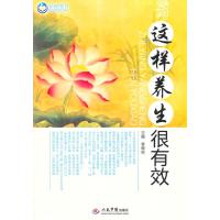 这样养生很有效无9787509177310