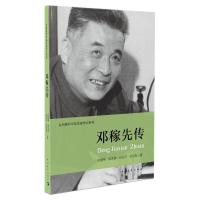 邓稼先传许鹿希9787515328836