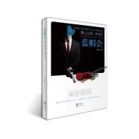 蓝帽会原晓9787549227365