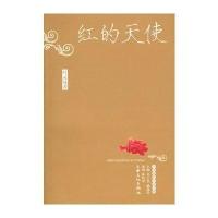 红的天使——中国通俗小说书系叶灵凤9787806468746