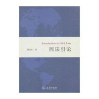  民法引论屈茂辉9787100109222