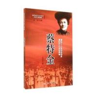 蔡特金:国际工人运动活动家国际妇女运动领袖9787500857433