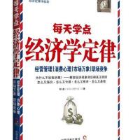 每天学点经济学定律9787509358498