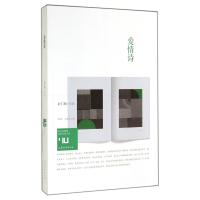 爱情诗9787532947225