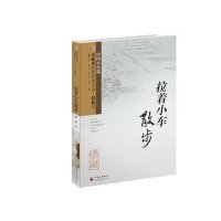 拉着小车散步赵新9787510072024