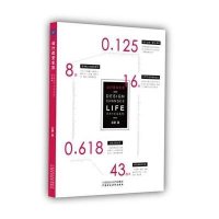 设计改变生活9787509556504