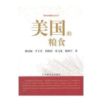 美国的粮食9787109197848