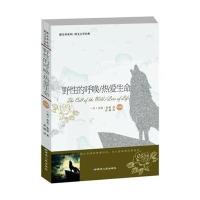 野性的呼唤/热爱生命(美)杰克·伦敦 著,武婕 译9787544932752