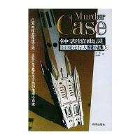 钟表馆幽灵(5)[日]绫辻行人 吴崇 张伟年9787806891995