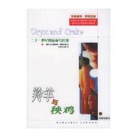 羚羊与秧鸡玛格丽特·阿特伍德著 韦清琦9787806578087